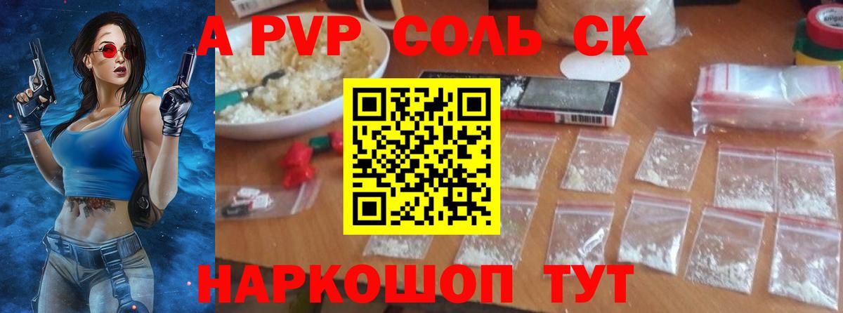 Альфа ПВП Соль  Вход с VPN  Кисловодск  А ПВП кристаллы 