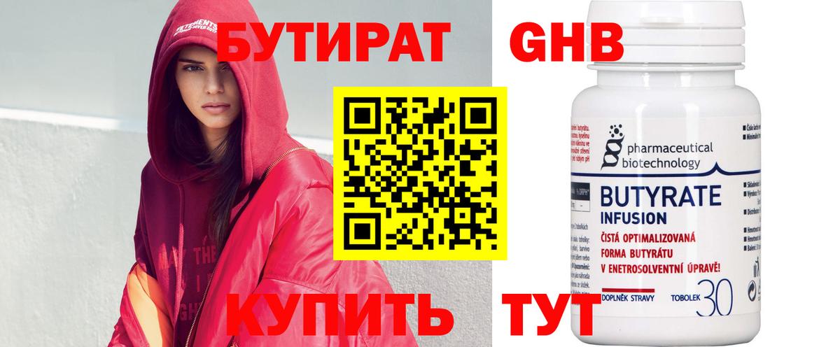 Кисловодск  Бутират BDO  Вход с VPN 