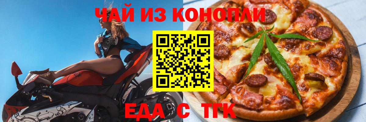 Еда ТГК конопля  Вход с VPN  Кисловодск 