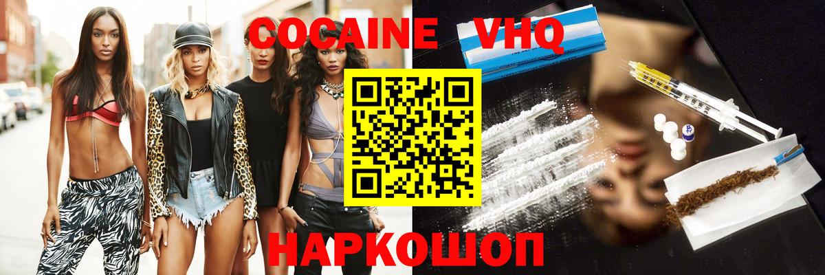 Cocaine Эквадор Кисловодск