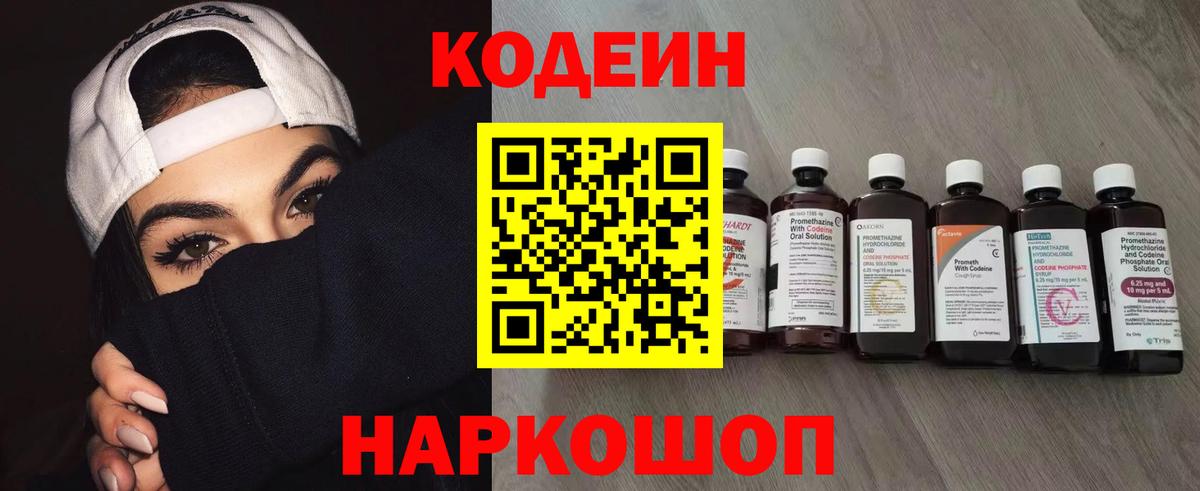 Codein напиток Lean (лин)  Вход с VPN  Кодеин Purple Drank  Кисловодск 