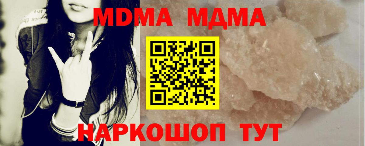 МДМА кристаллы  MDMA Molly  Вход с VPN  МДМА  Кисловодск 