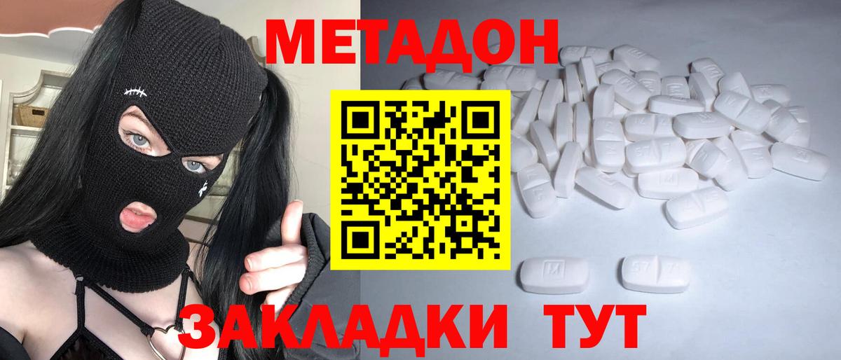 МЕТАДОН белоснежный Кисловодск