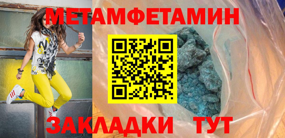 МЕТАМФЕТАМИН пудра Кисловодск