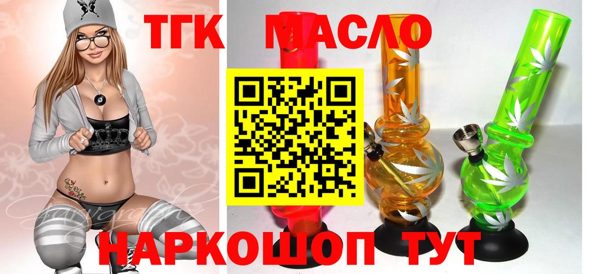 Дистиллят ТГК гашишное масло  Дистиллят ТГК вейп с тгк  Вход с VPN  Кисловодск 